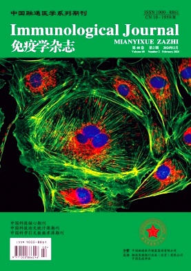 免疫学杂志封面